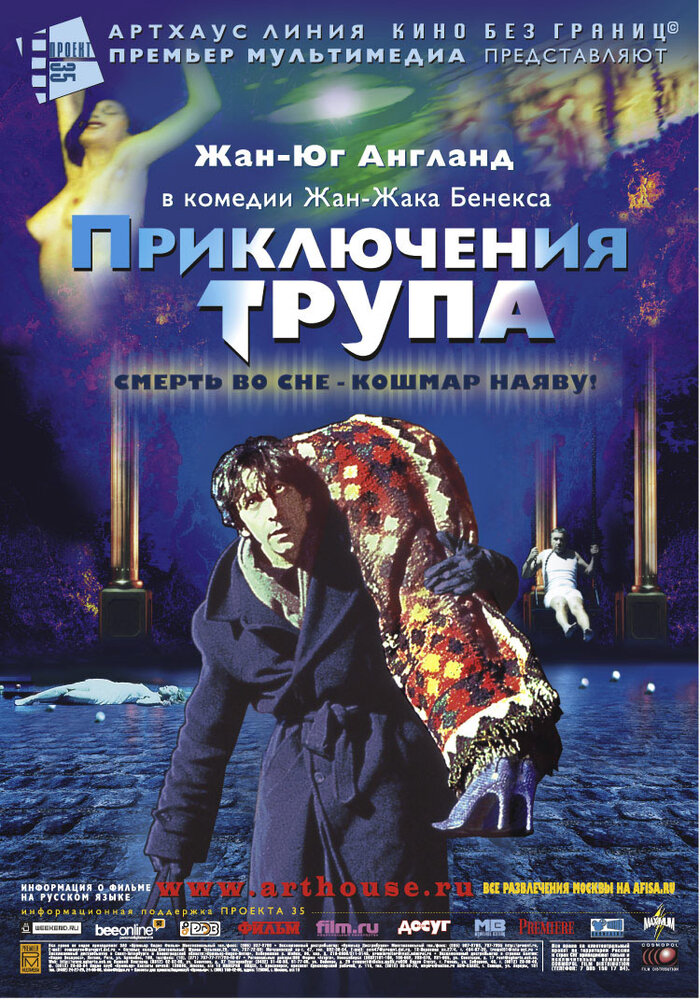 Приключения трупа — постер
