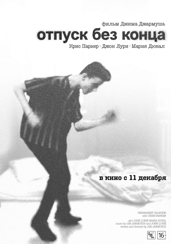 Отпуск без конца — постер