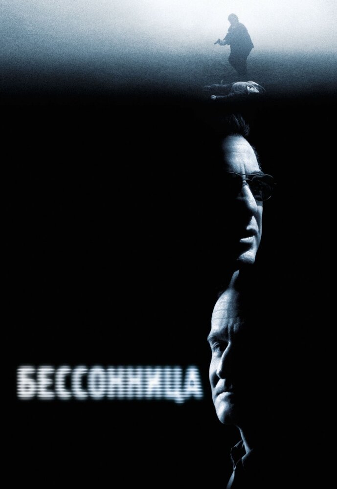 Бессонница — постер