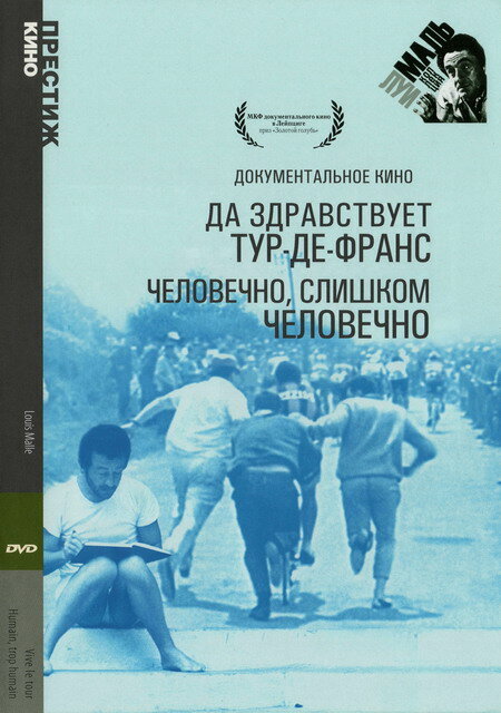 Человечно, слишком человечно — постер