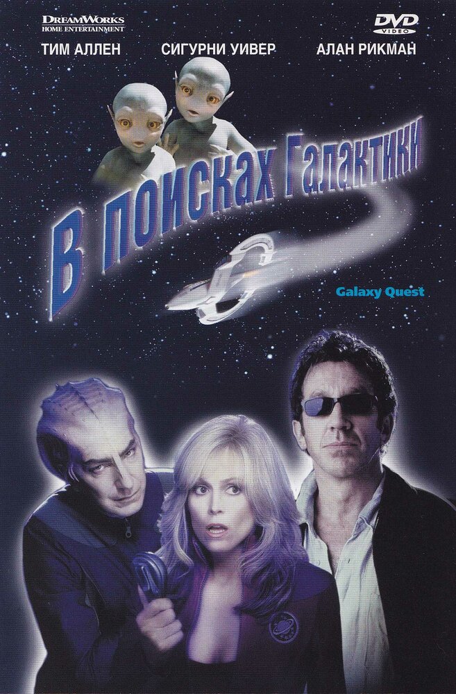 В поисках галактики — постер