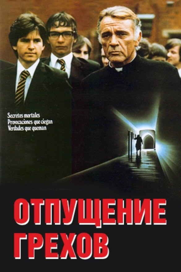 Отпущение грехов — постер