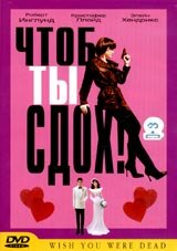 Чтоб ты сдох! — постер