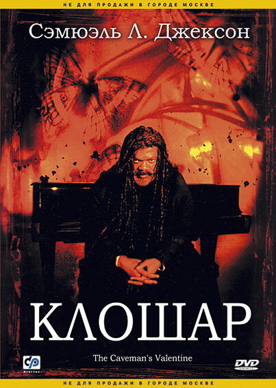 Клошар — постер