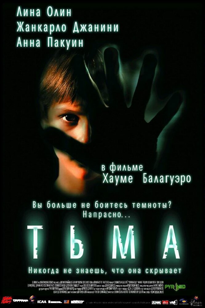 Тьма — постер