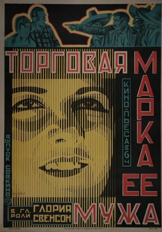 Торговая марка её мужа — постер