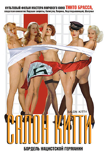 Салон Китти — постер