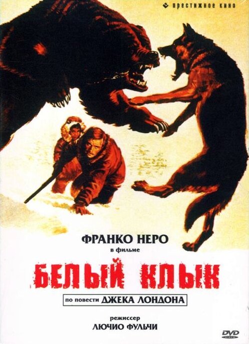 Белый клык — постер
