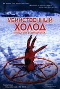 Убийственный холод — постер