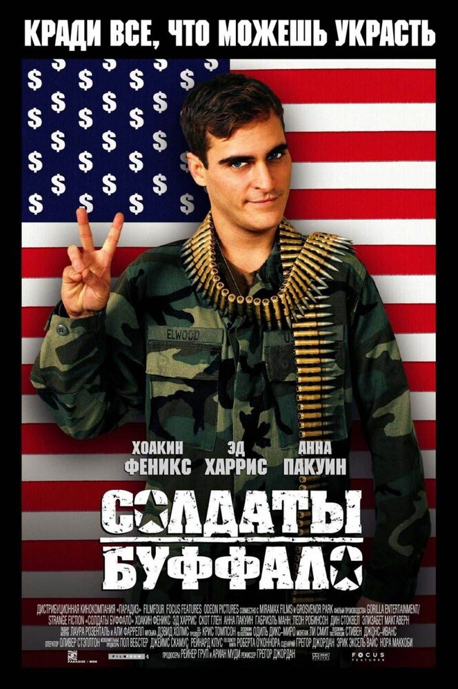 Солдаты Буффало — постер