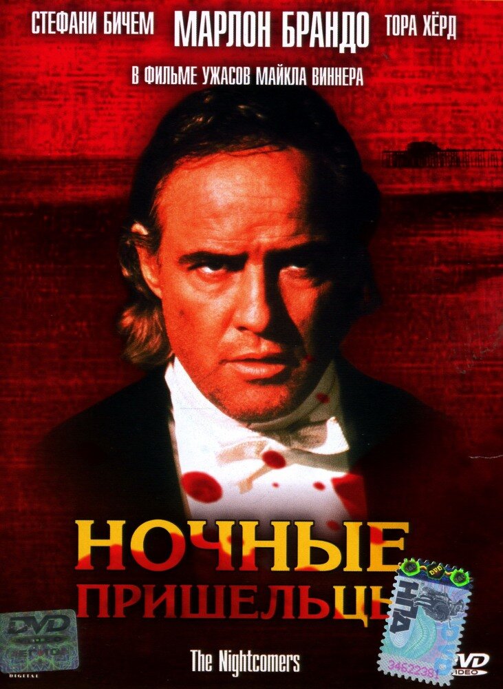 Ночные пришельцы — постер