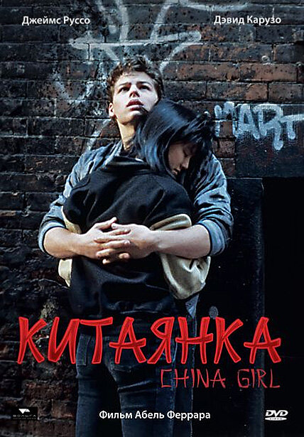Китаянка — постер