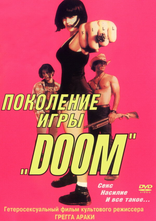 Поколение игры «Doom» — постер