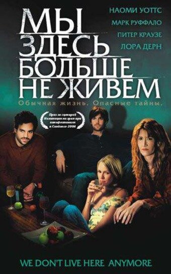 Мы здесь больше не живем — постер