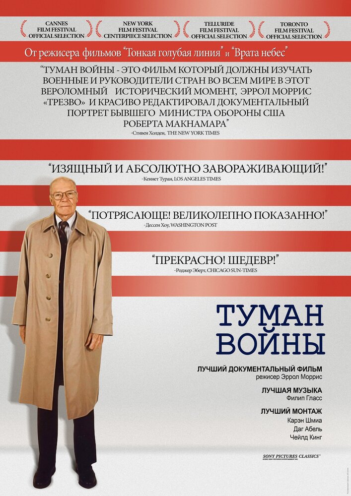 Туман войны — постер