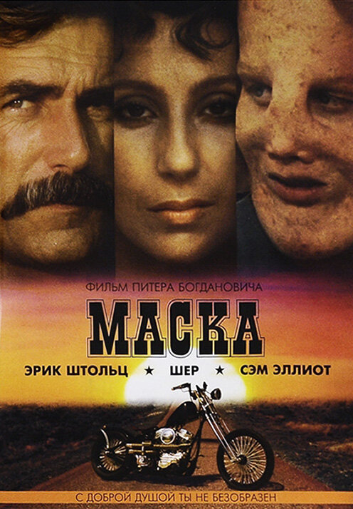 Маска — постер