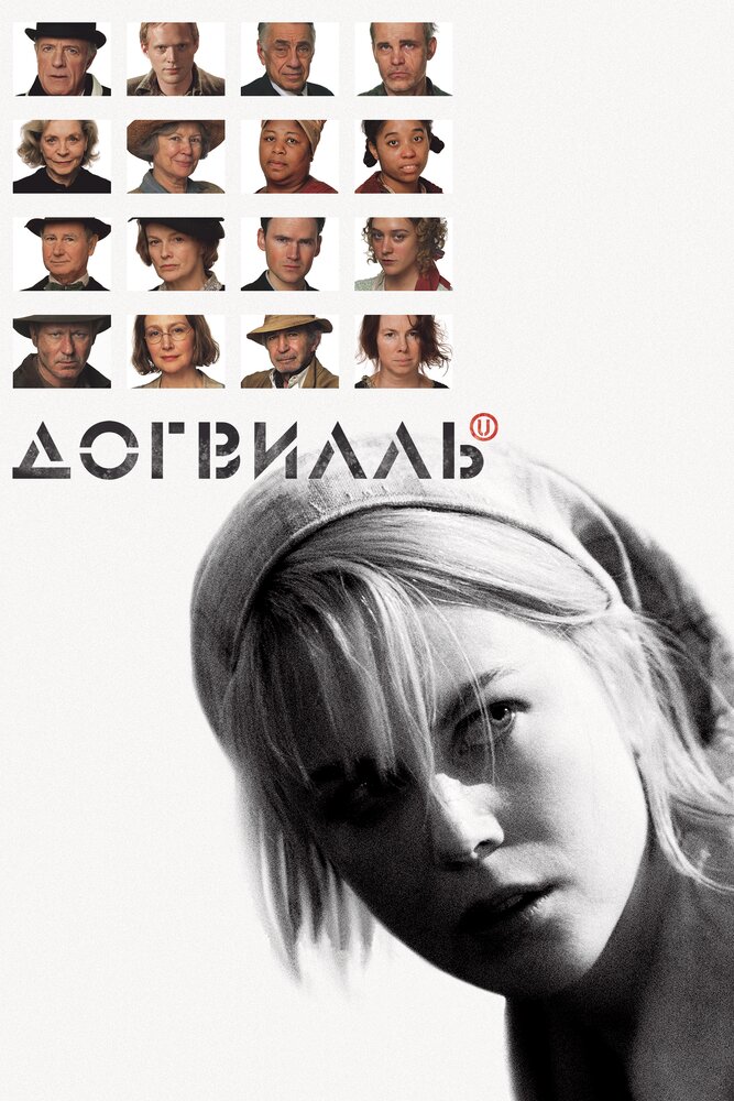 Догвилль — постер
