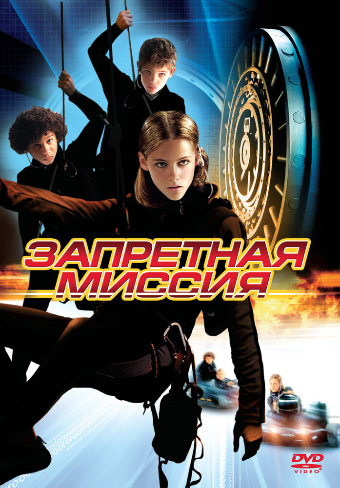 Запретная миссия — постер