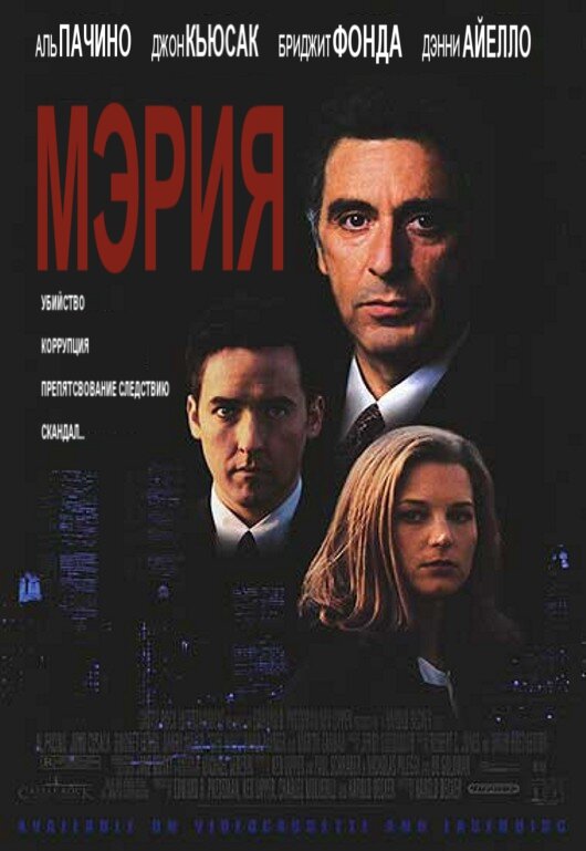 Мэрия — постер