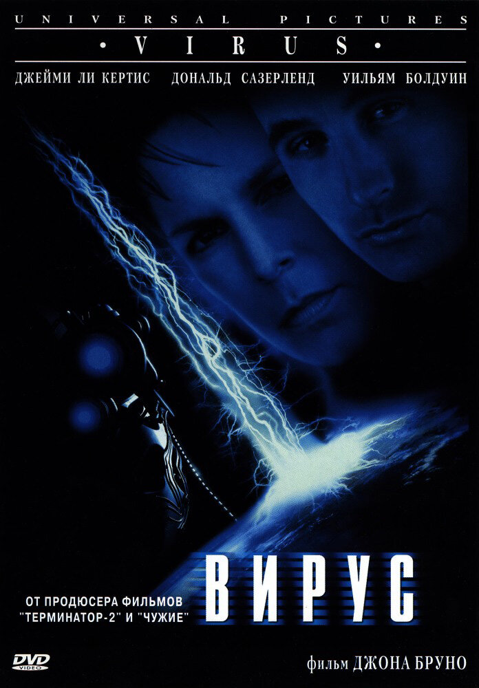 Вирус — постер
