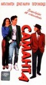 Саманта — постер