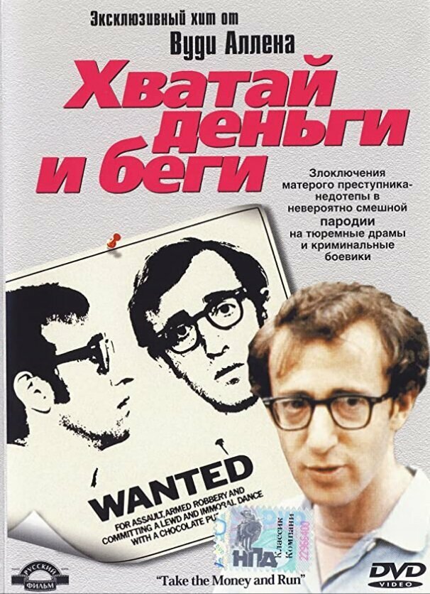 Хватай деньги и беги — постер