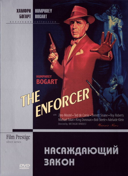 Насаждающий закон — постер