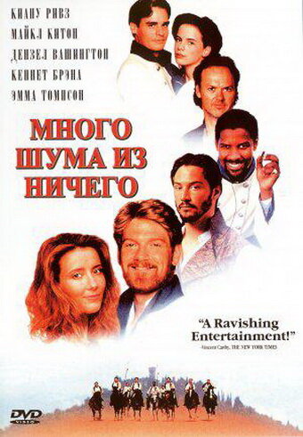 Много шума из ничего — постер