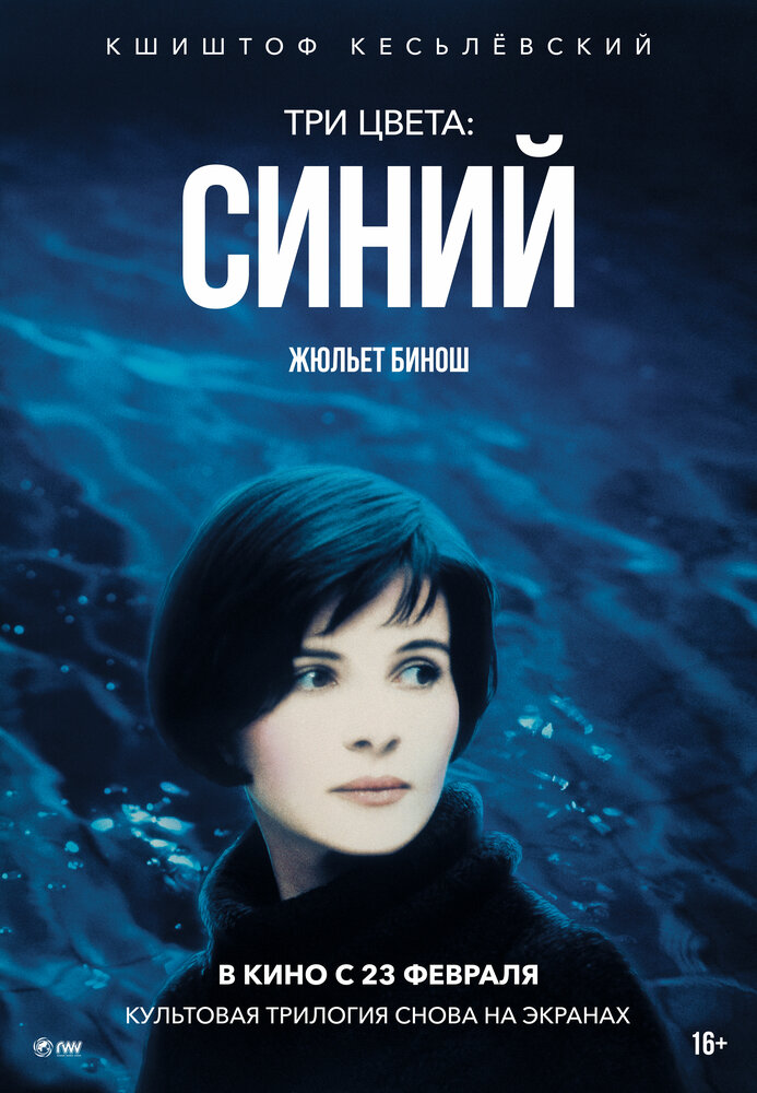 Три цвета: Синий — постер