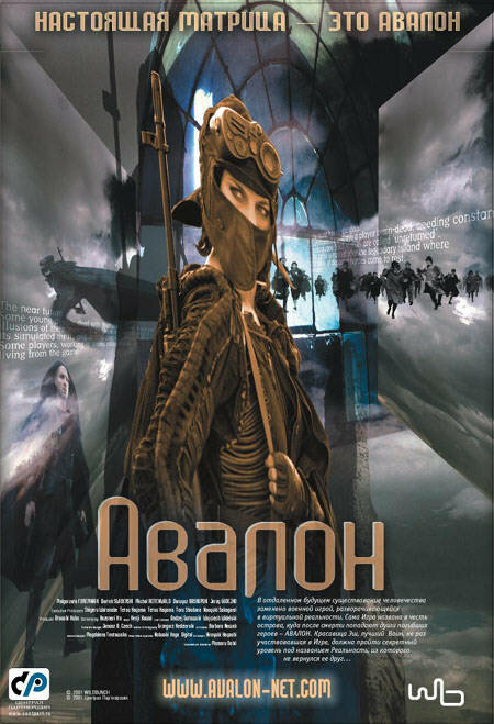 Авалон — постер