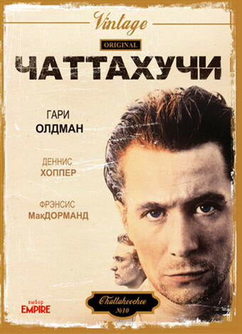 Чаттахучи — постер