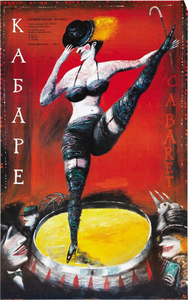 Кабаре — постер