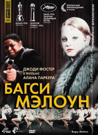 Багси Мэлоун — постер