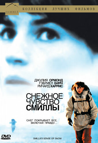 Снежное чувство Смиллы — постер