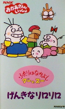 Futari wa Nakayoshi: Goo to Sue — постер