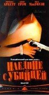 Наедине с убийцей — постер