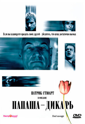 Папаша — дикарь — постер