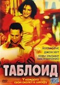 Таблоид — постер