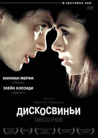 Дискосвиньи — постер