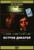 Остров дикарей — постер