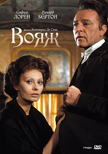 Вояж — постер