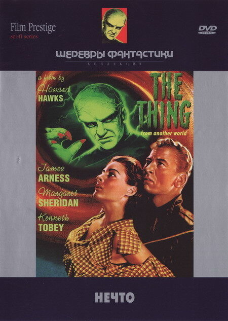 Нечто — постер
