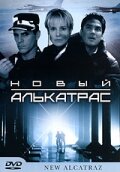 Новый Алькатрас — постер