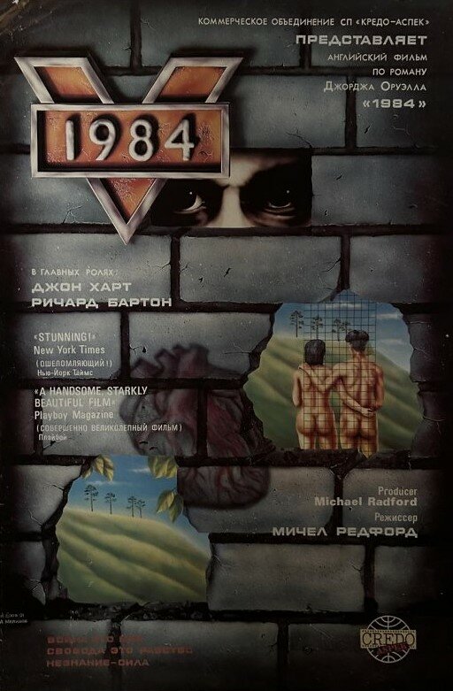 1984 — постер