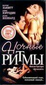 Ночные ритмы — постер