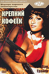 Крепкий кофеек — постер