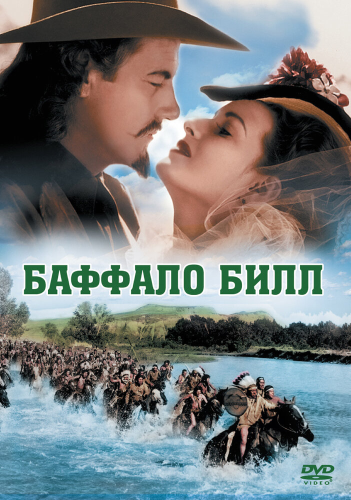 Баффало Билл — постер