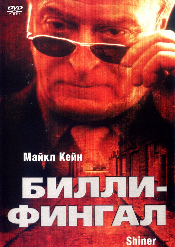 Билли-Фингал — постер