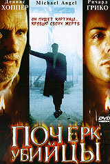 Почерк убийцы — постер