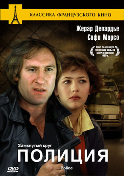Полиция — постер